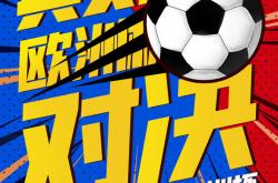 九游体育在线登录-足球风云再起，欧洲精英联赛成为球迷热议焦点