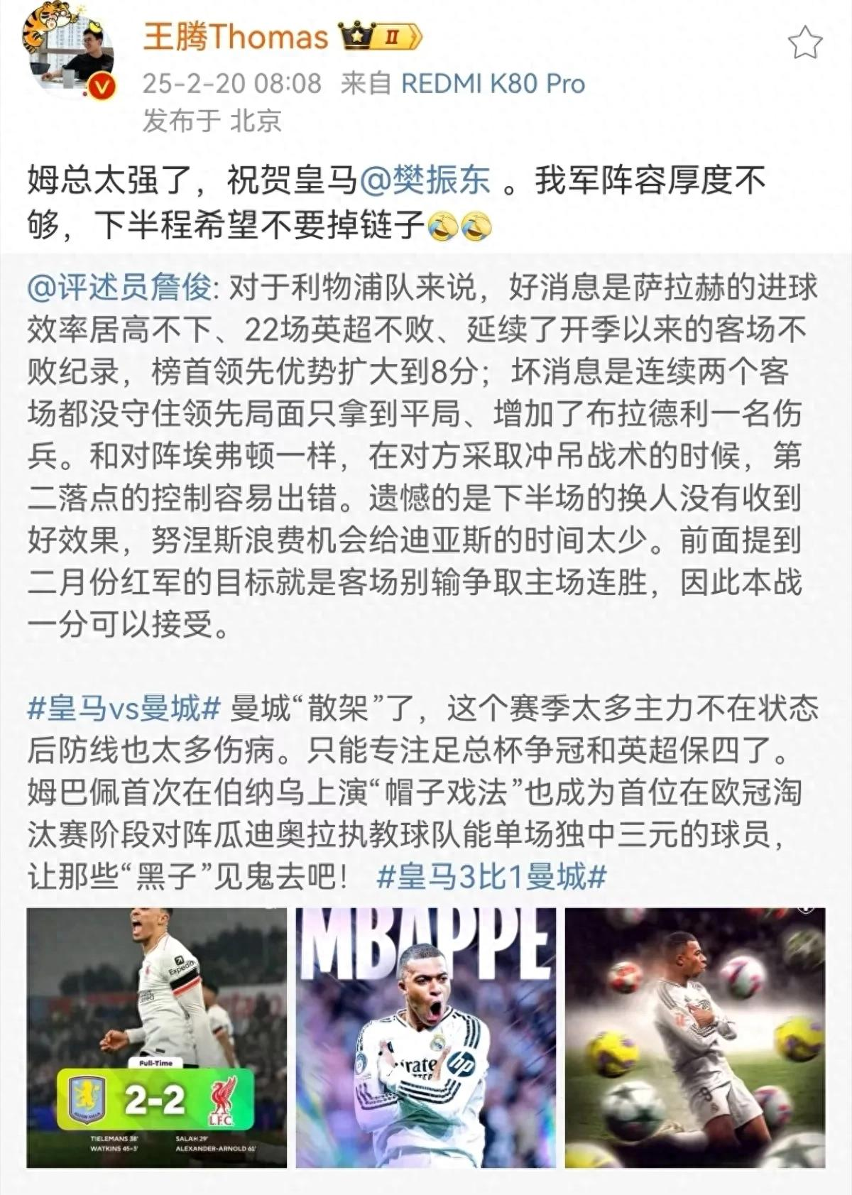 皇马客场逆转晋级，英雄般的胜利助力半决赛之路