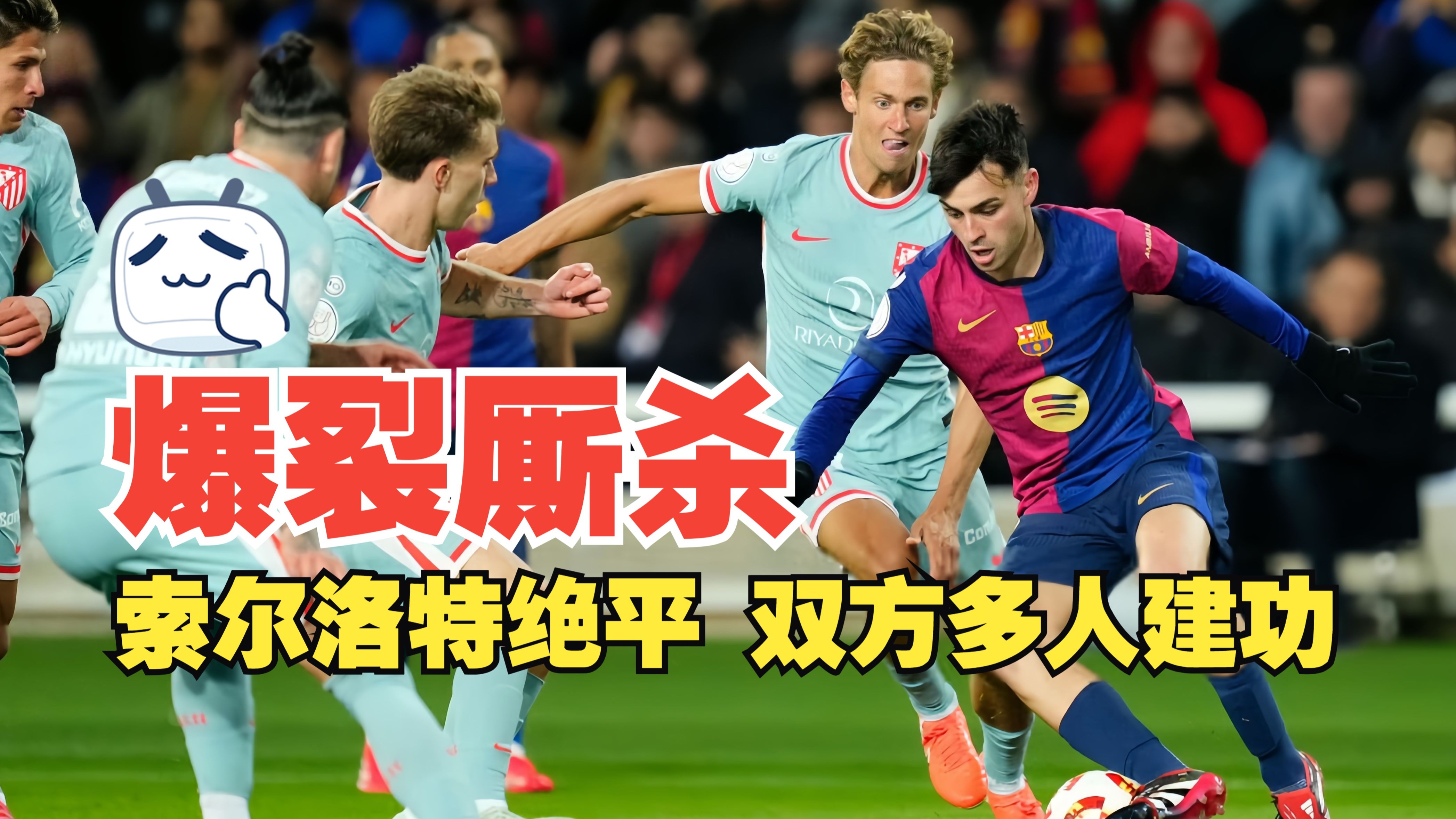 巨头对决:马竞力挫塞维利亚,豪取连胜的简单介绍 巨头对决:马竞力挫塞维利亚,豪取连胜的简单介绍