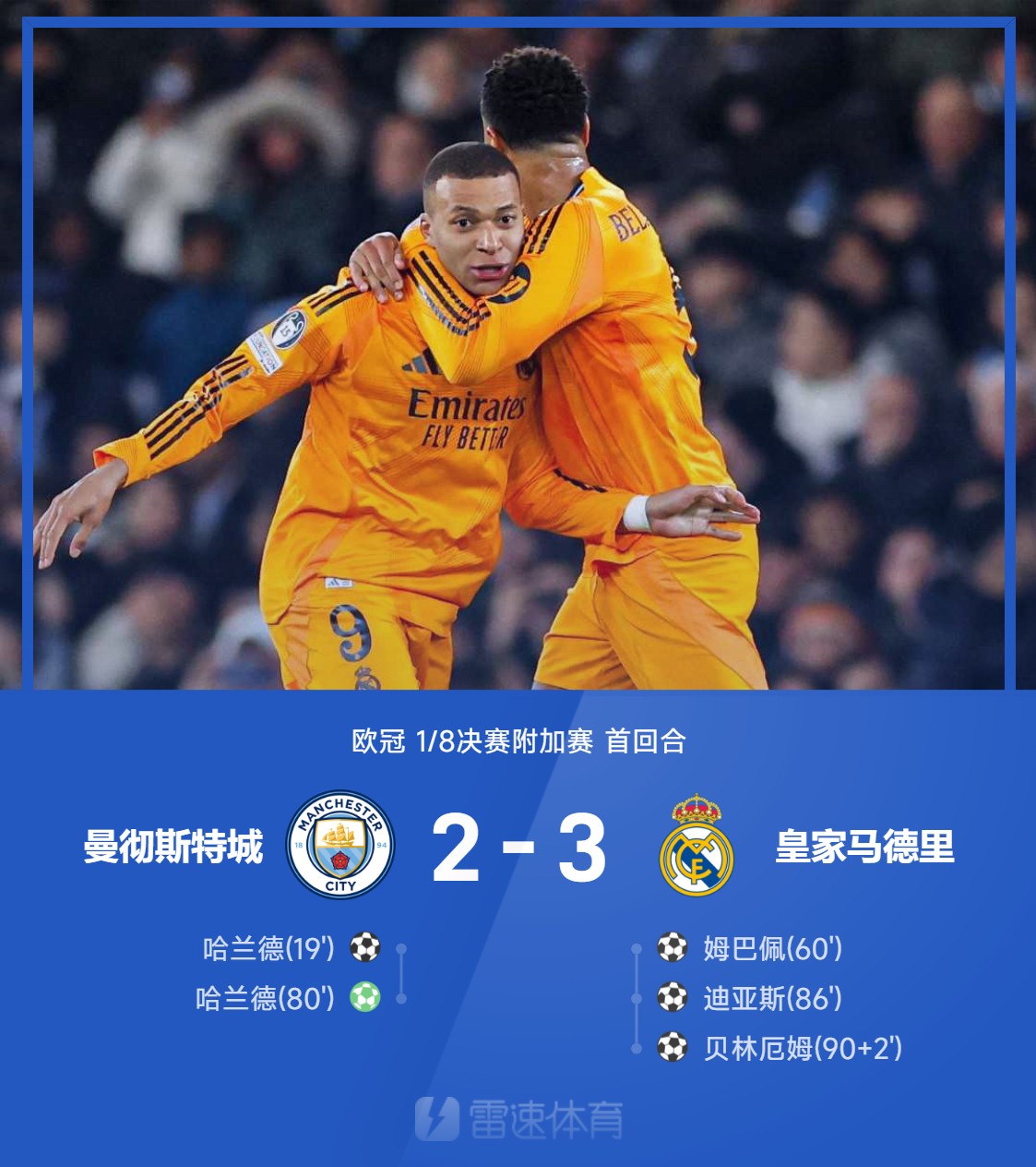 包含皇马客场小胜皇家马德里，赛季前景蒸蒸日上的词条