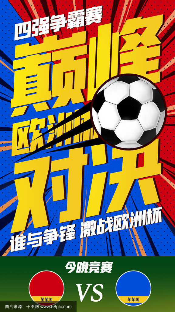 足球风云再起，欧洲精英联赛成为球迷热议焦点