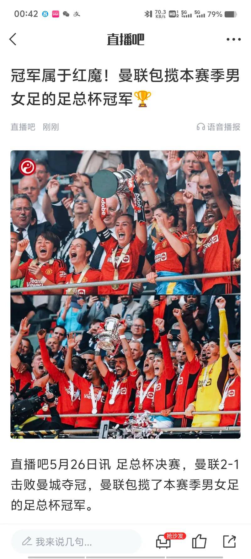 曼联挫败对手士气高涨渐入佳境