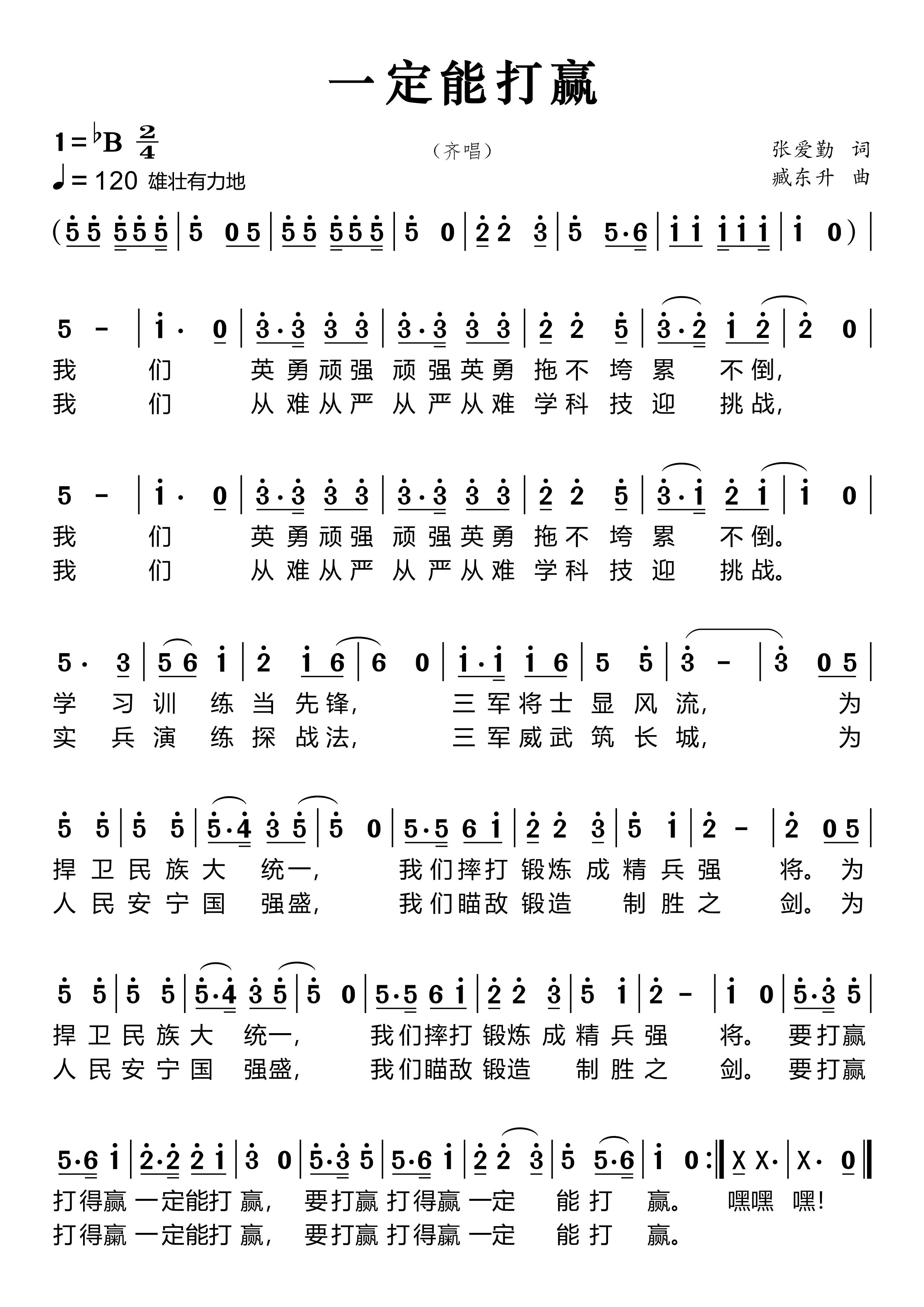 关于防线坚不可摧，队员奋勇拼搏斩获胜的信息