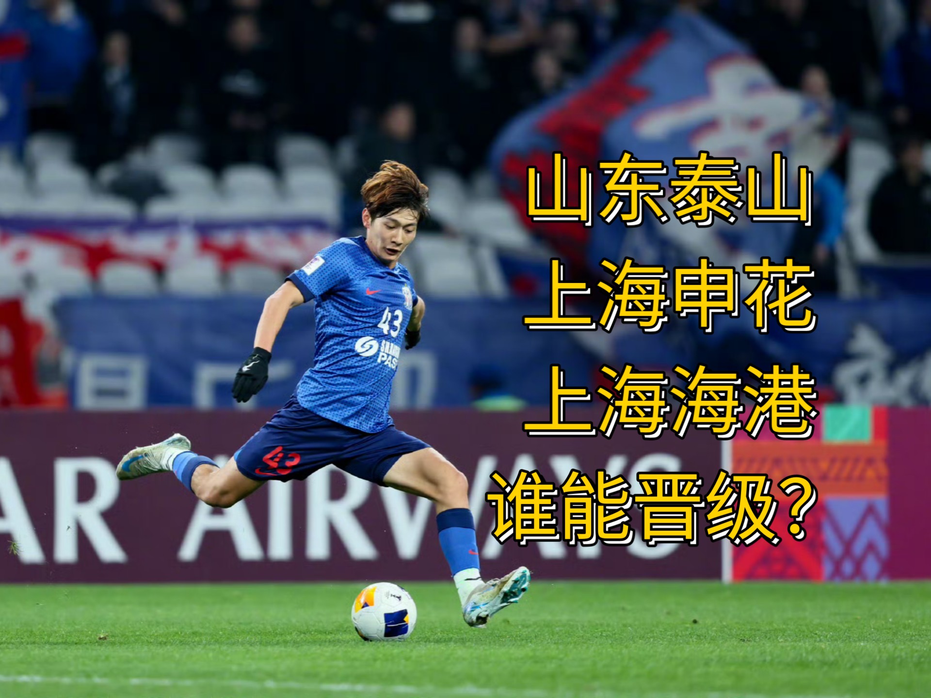 上海申花四连胜,战绩亮眼引瞩目的简单介绍 上海申花四连胜,战绩亮眼引瞩目的简单介绍