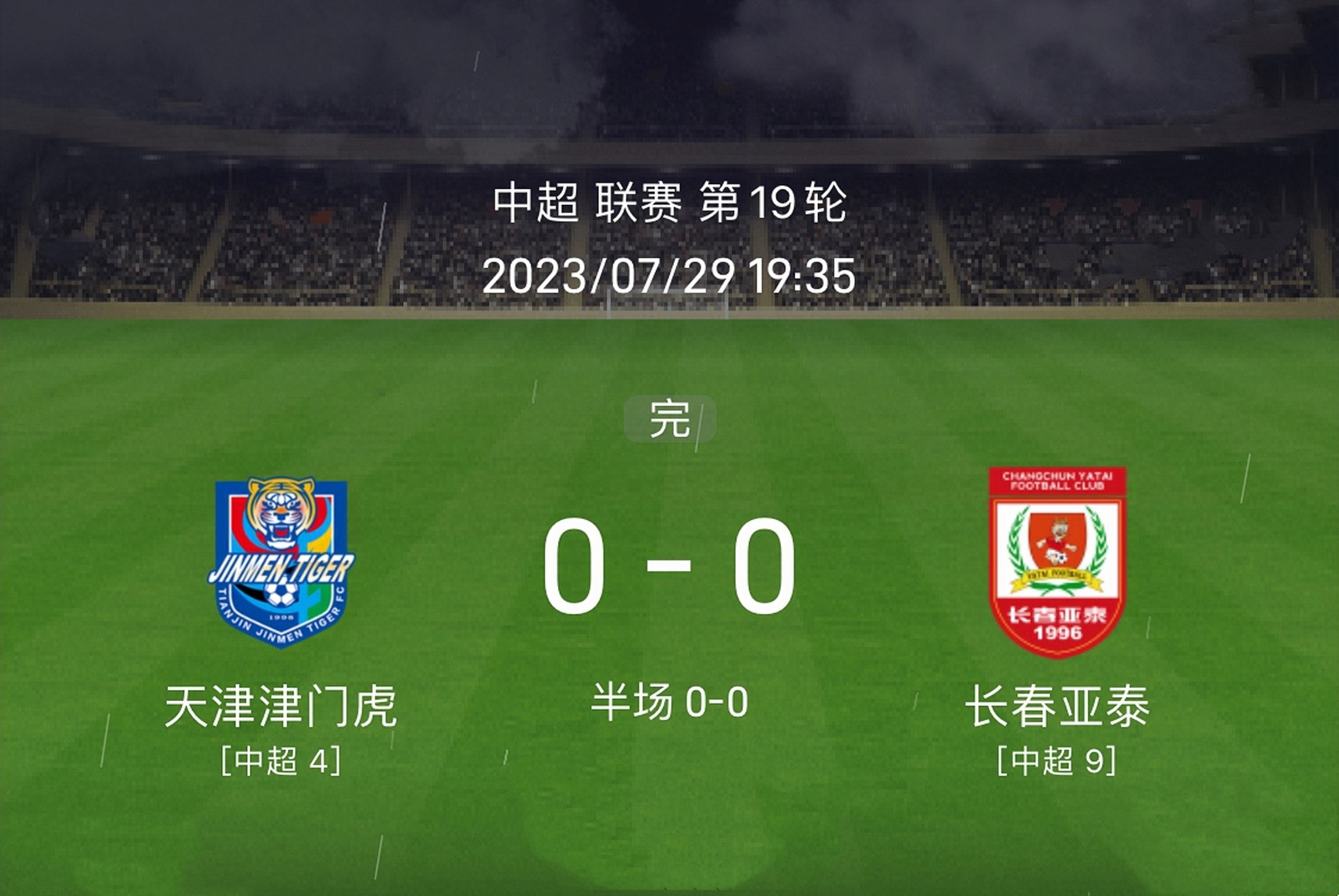 长春亚泰主场力克对手，积分榜排名稍有提升