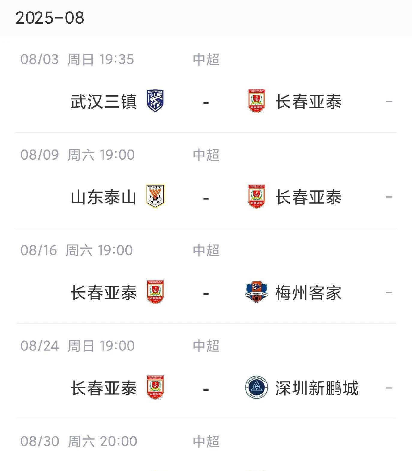 长春亚泰主场力克对手，积分榜排名稍有提升