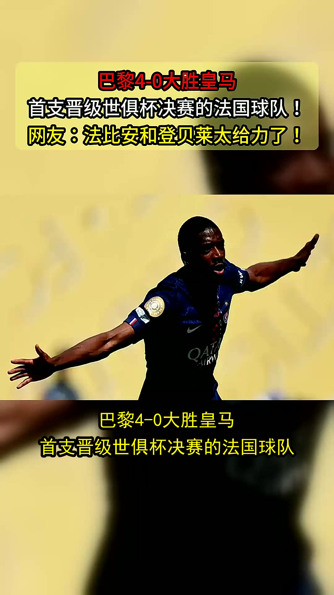 大胜迎决赛!球队士气高涨,积极备战 大胜迎决赛!球队士气高涨,积极备战