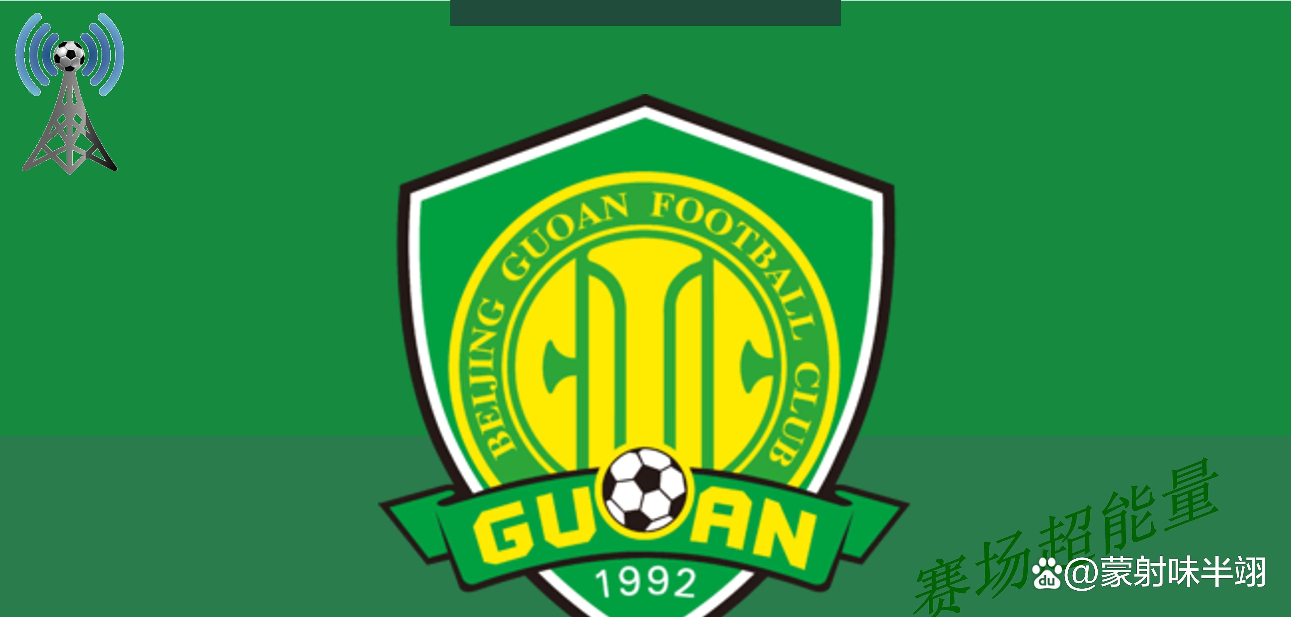 国安客场平局,保持不败,积分榜稳定的简单介绍 国安客场平局,保持不败,积分榜稳定的简单介绍