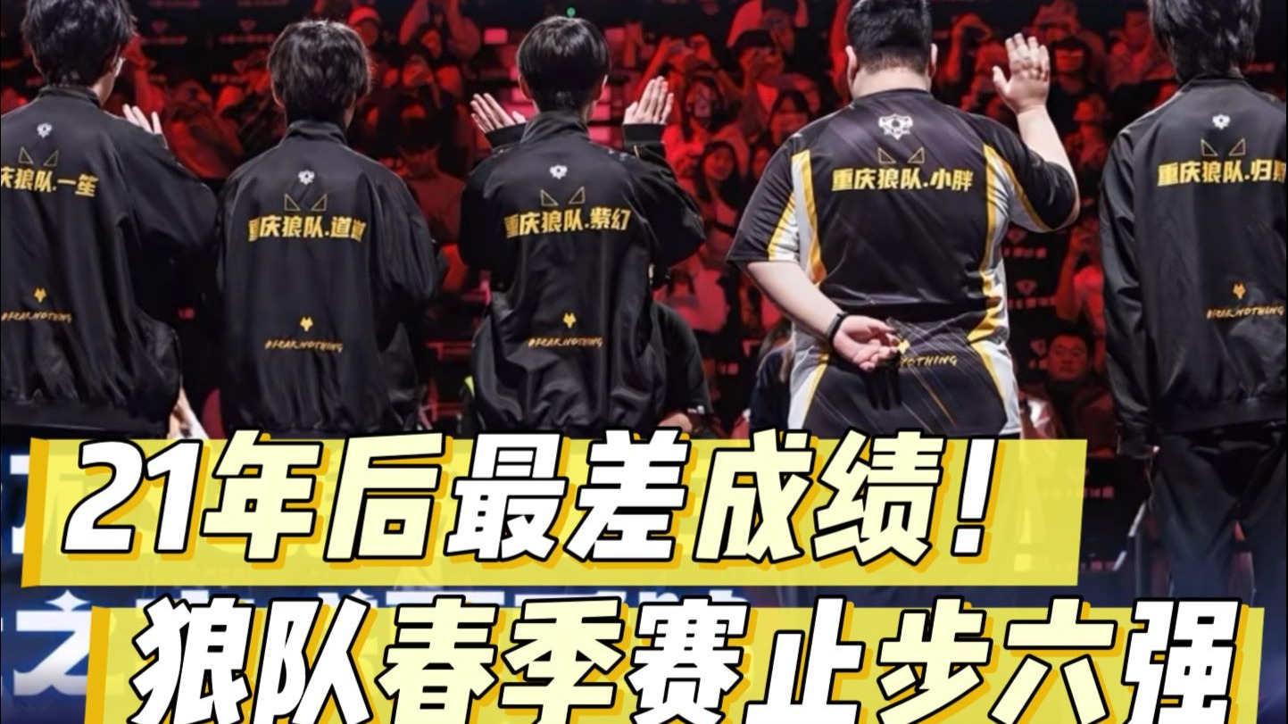 狼队在对阵中获得胜利晋级淘汰赛