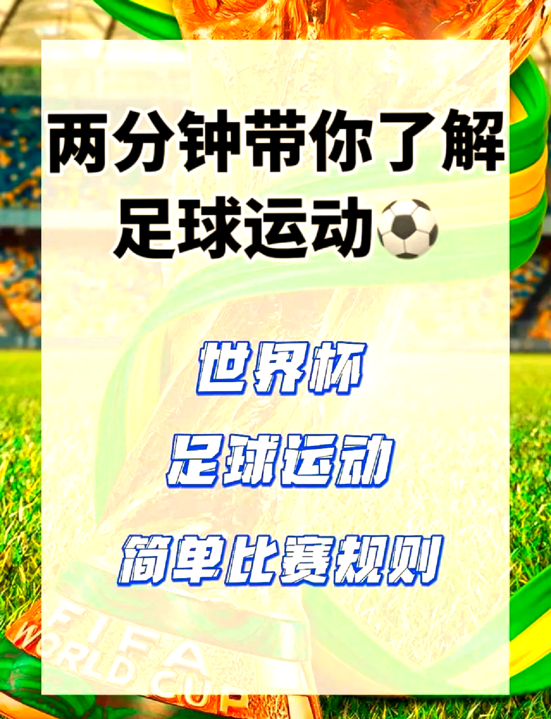 聚焦国际足球盛事，球队士气高涨备战的简单介绍