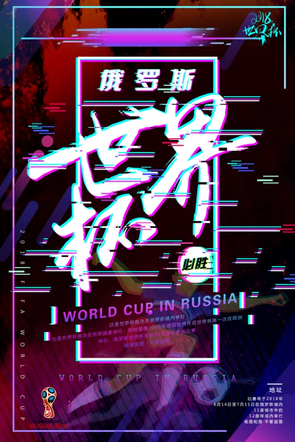 关于引发全球狂热的足球盛宴即将开启的信息