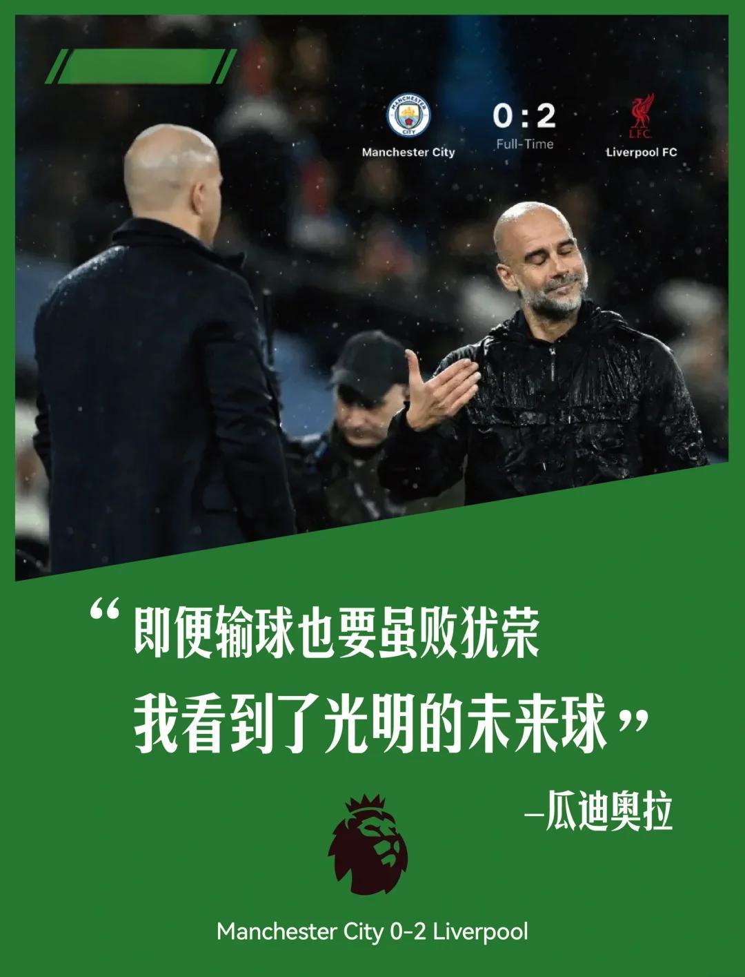 曼城客场冲刺，对手未雨绸缪的简单介绍