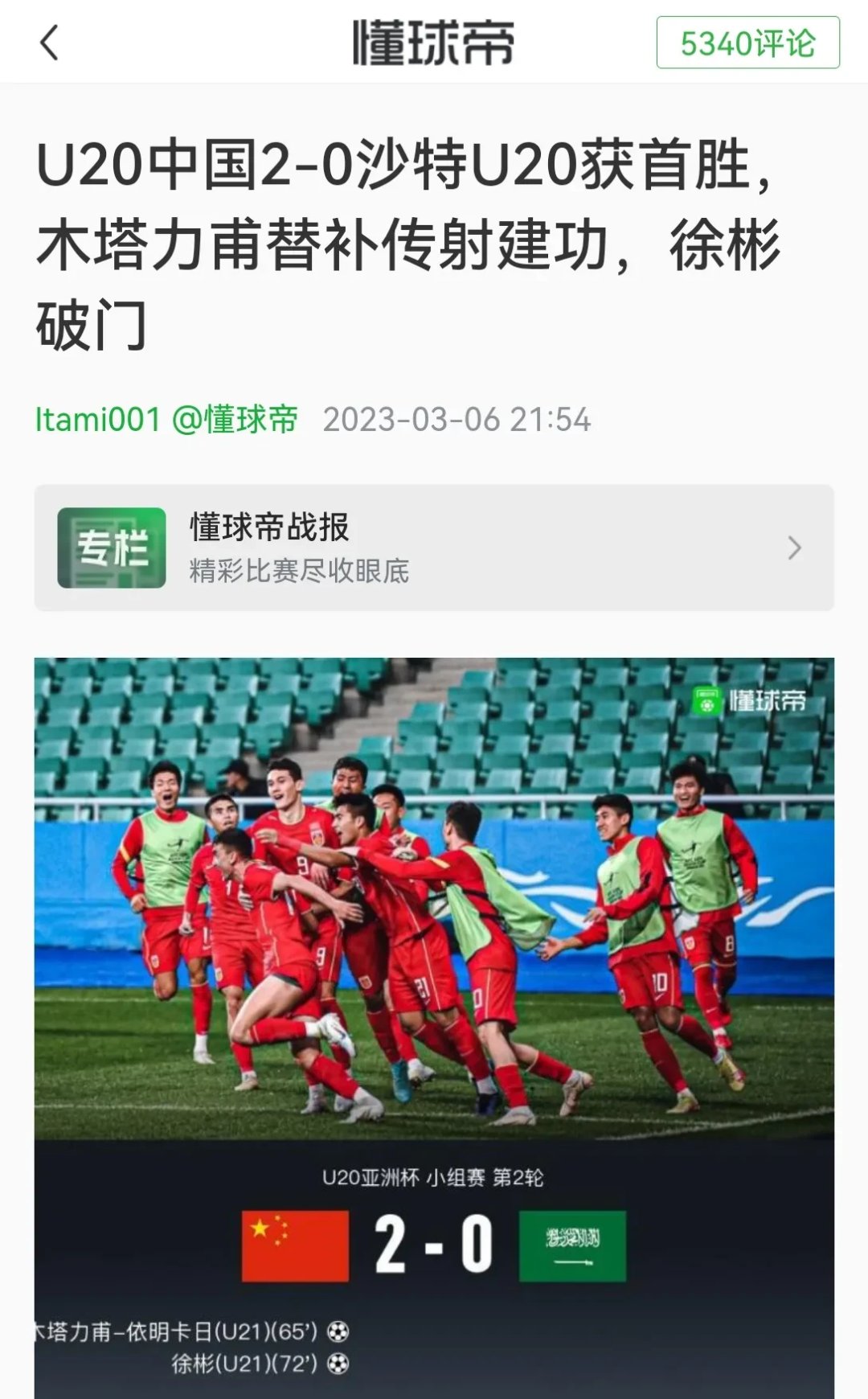 足球明星间的紧张对抗引发关注