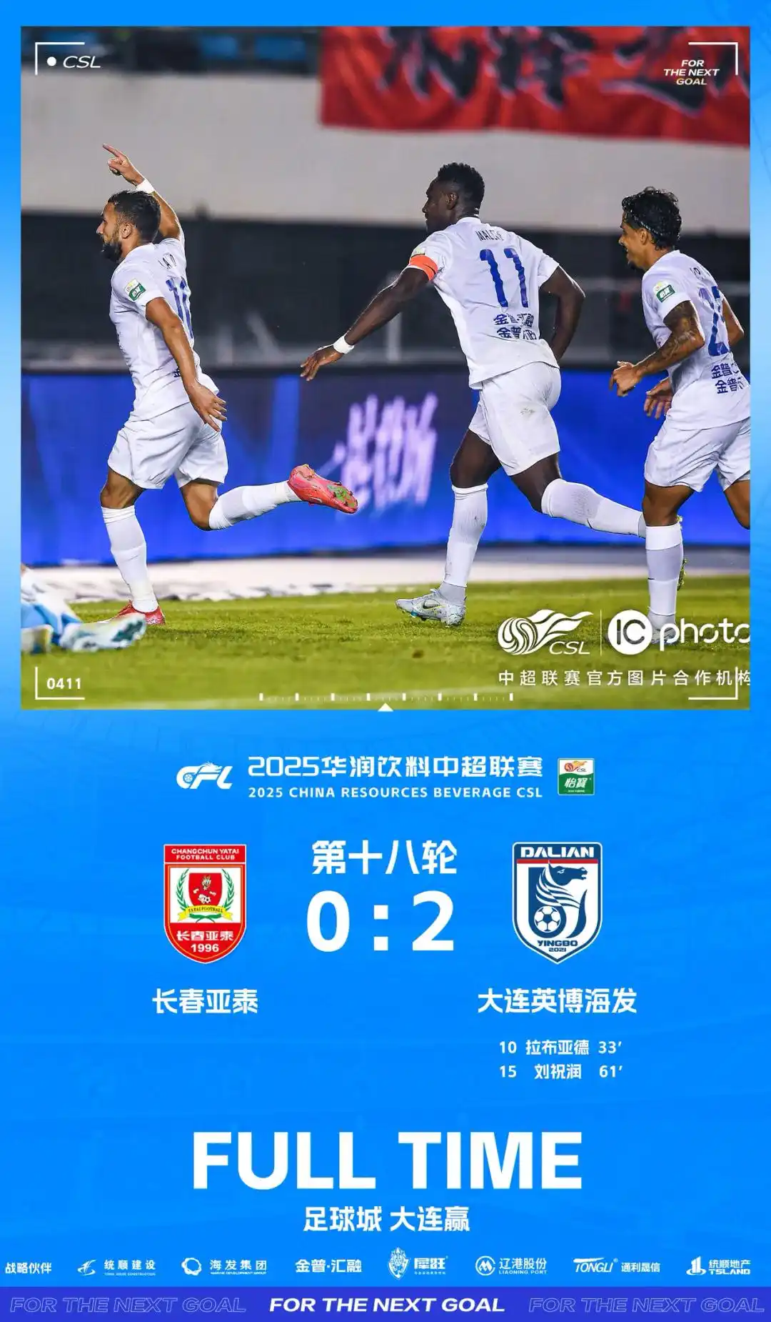 关于长春亚泰磨砺实力,迎接未来挑战的信息 关于长春亚泰磨砺实力,迎接未来挑战的信息